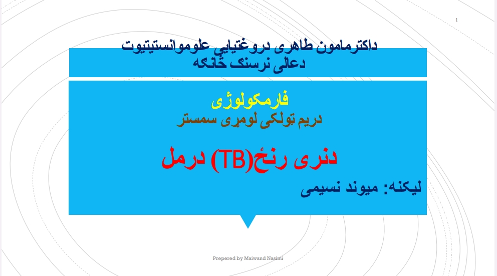 فارمکولوژی