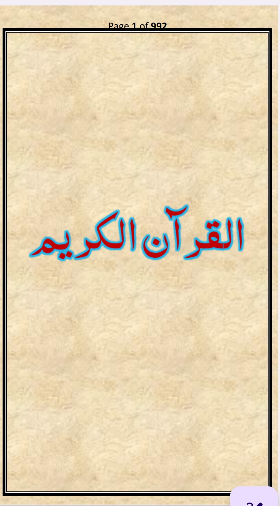 القرآنکریم