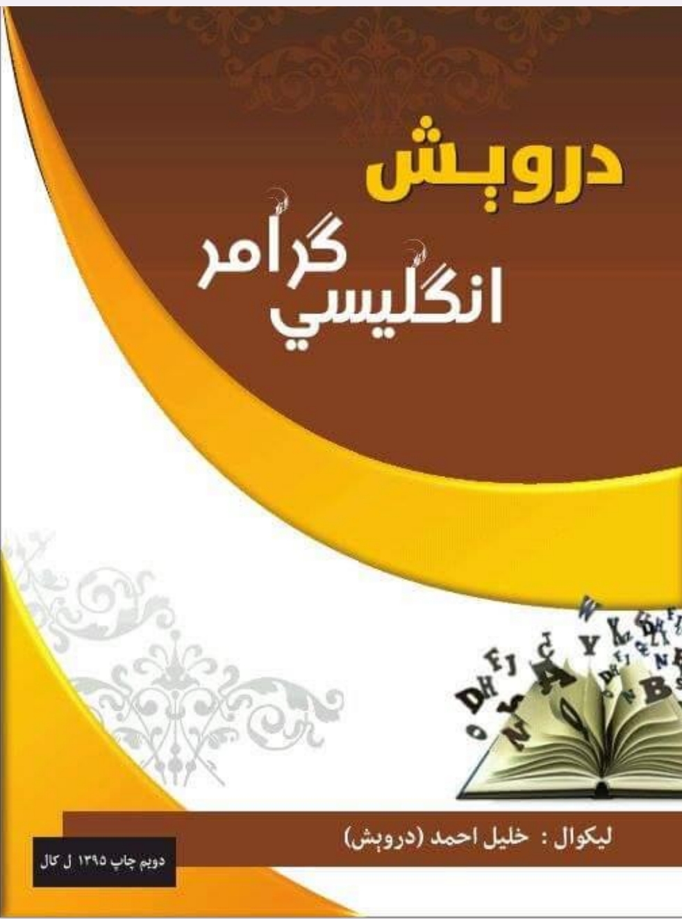 درویش انګلیسی ګرامر