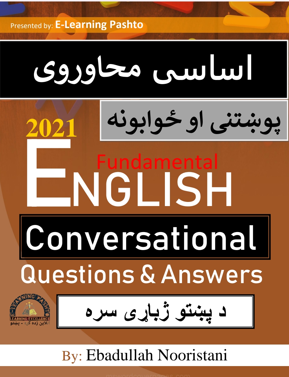 اساسی محاوری