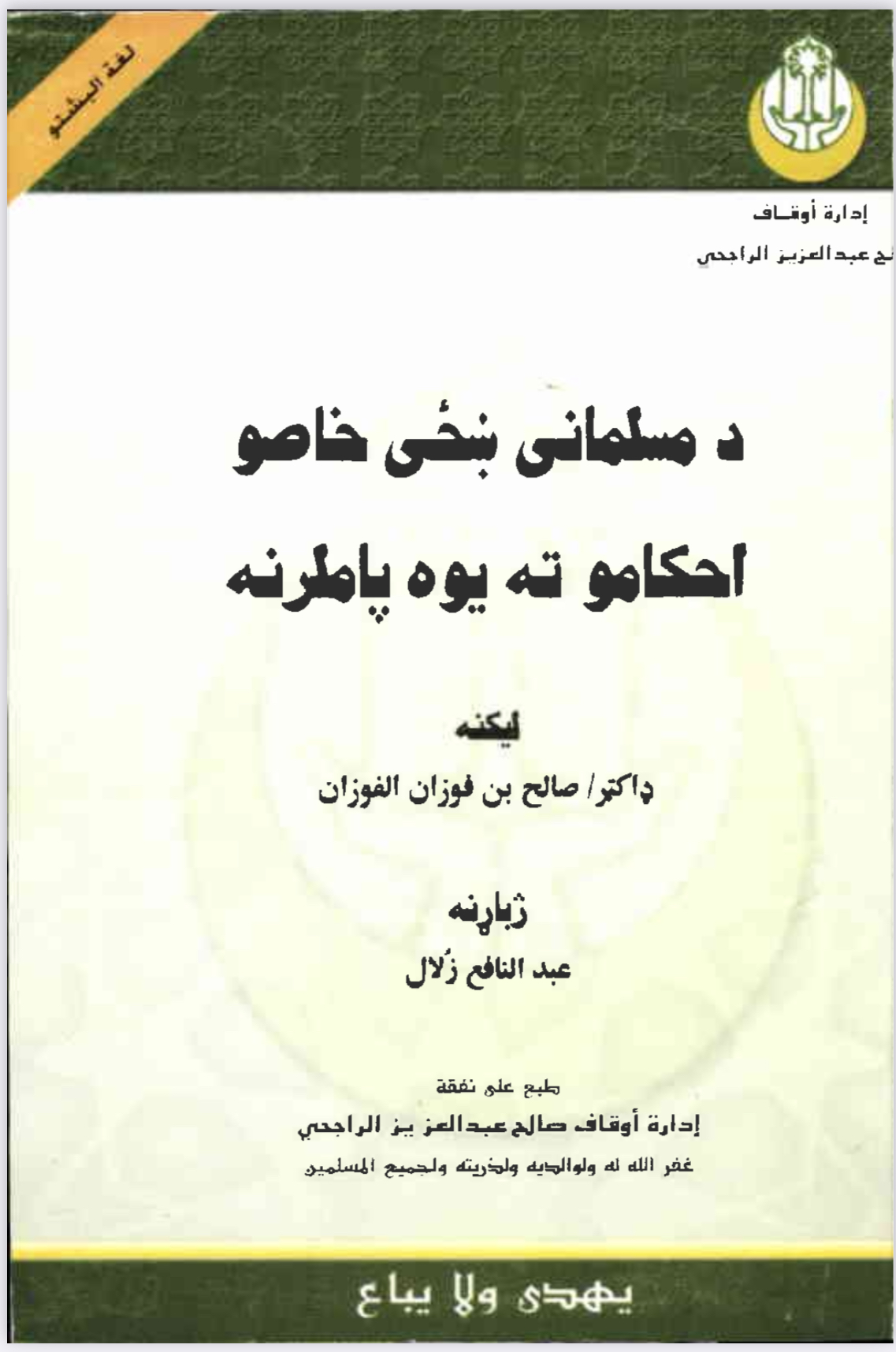 د مرګ وروسته پښېماني