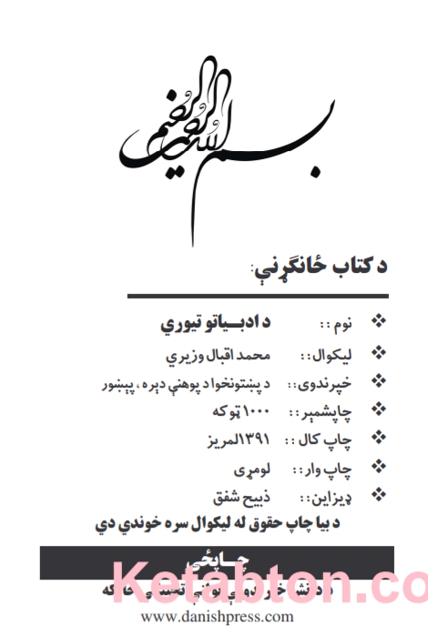 دادبیاتو تیوري