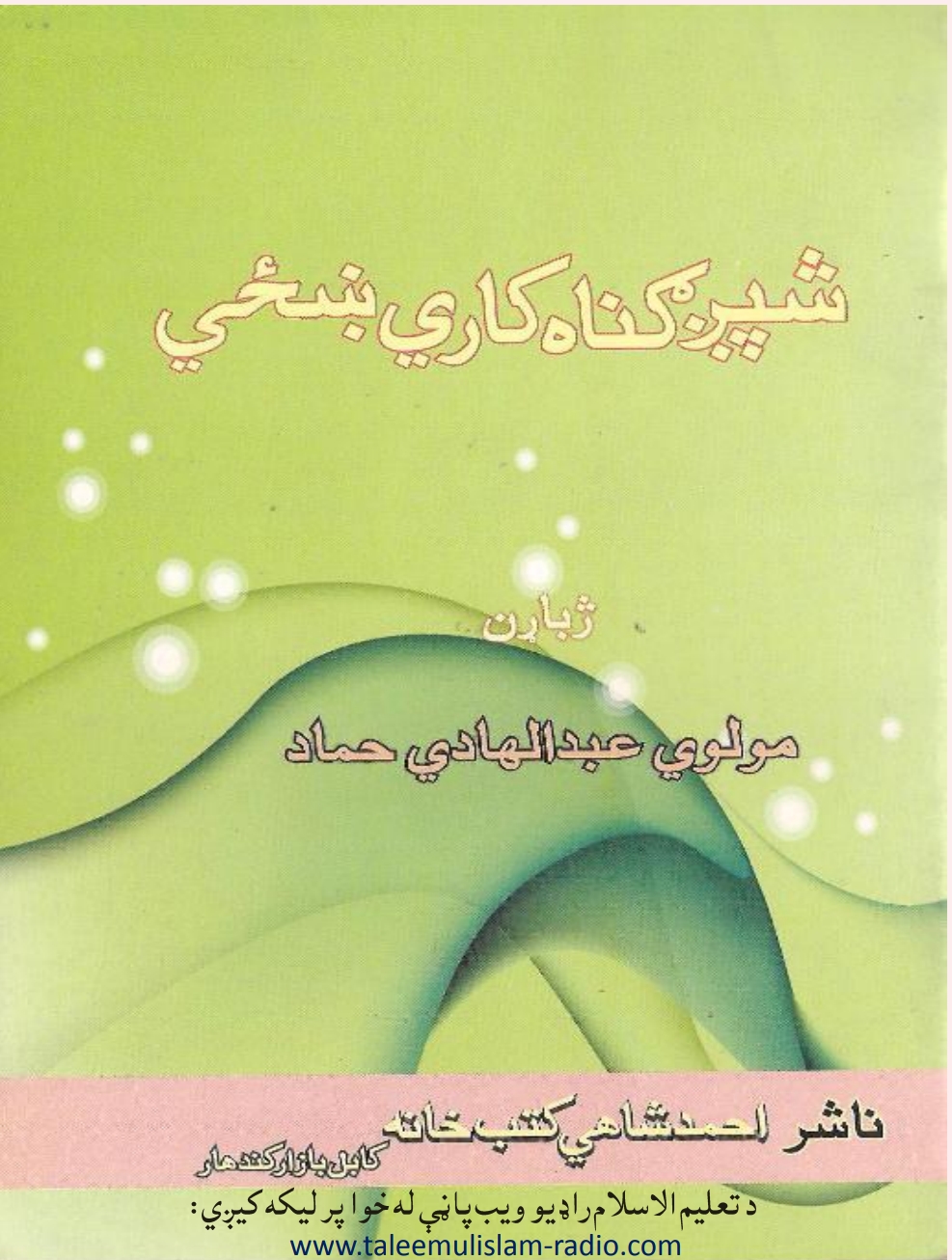 شپږ ګنهکاري ښځي پښتو