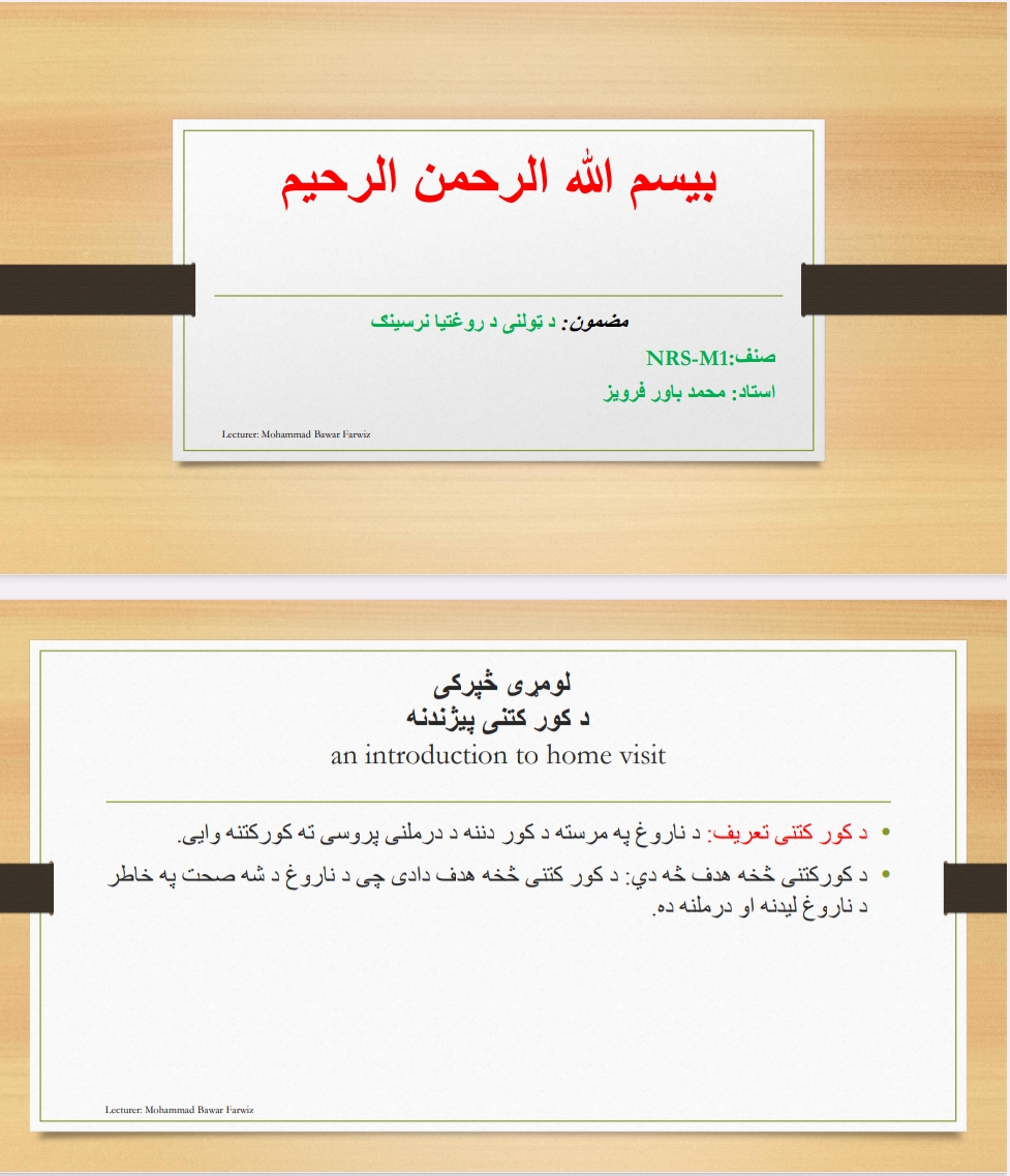 د ټولني د روغتیا نرسینګ (دوهم ټوک)