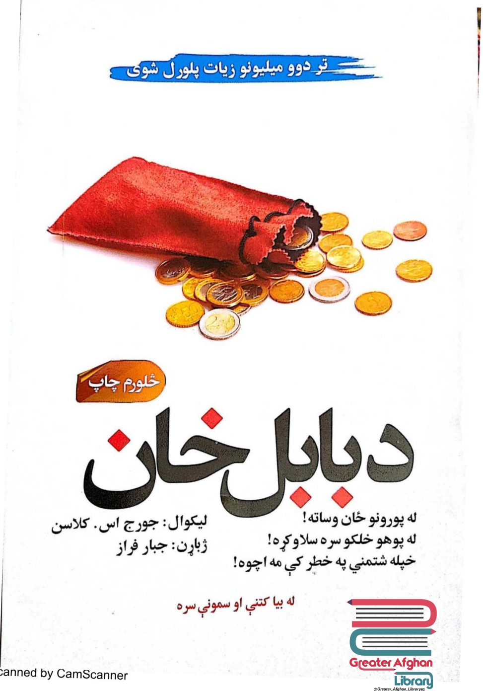 د بابل خان