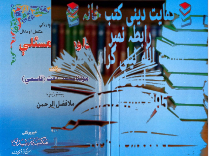 د اوداسه مسئلې
