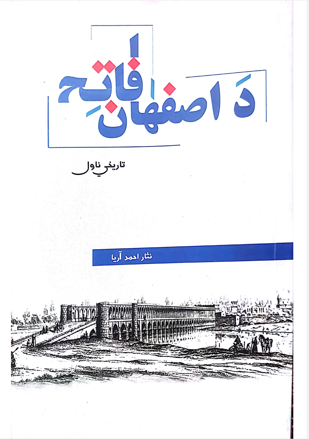 د اصفهان فاتح