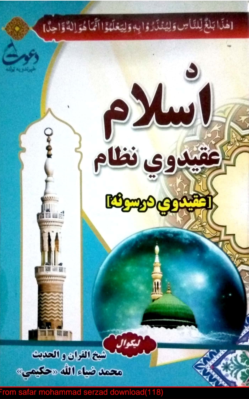 د اسلام عقیدوي نظام