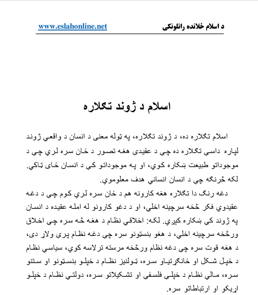 د اسلام ځلانده راتلونڪی