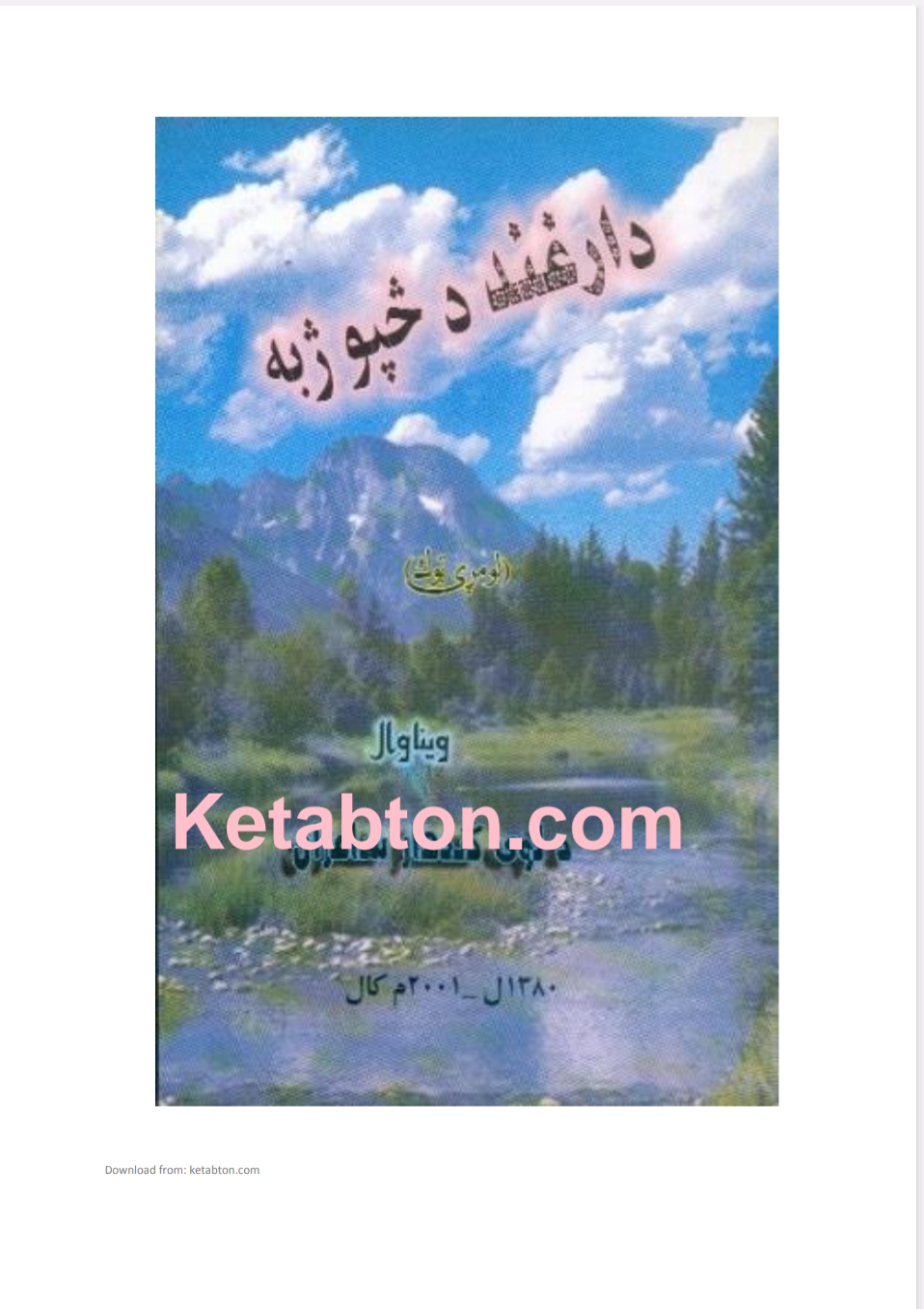 د ارغند د څپو ژبه
