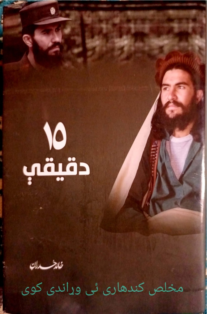 15 دقیقې