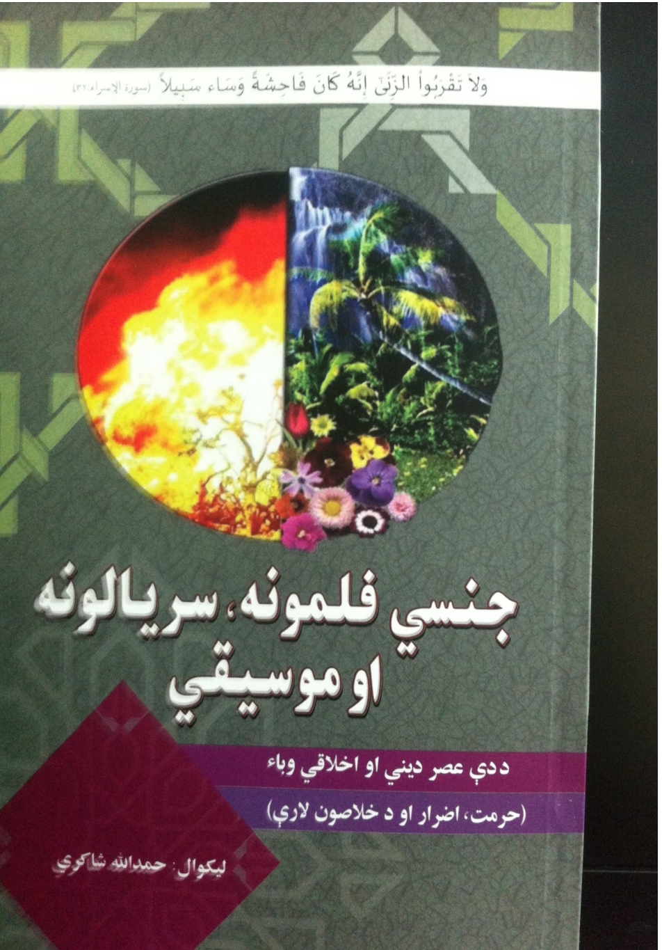 جنسی فلمونه سریالونه او موسیقی
