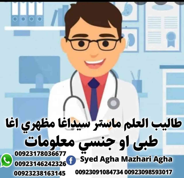 جنسی او طبی معلومات