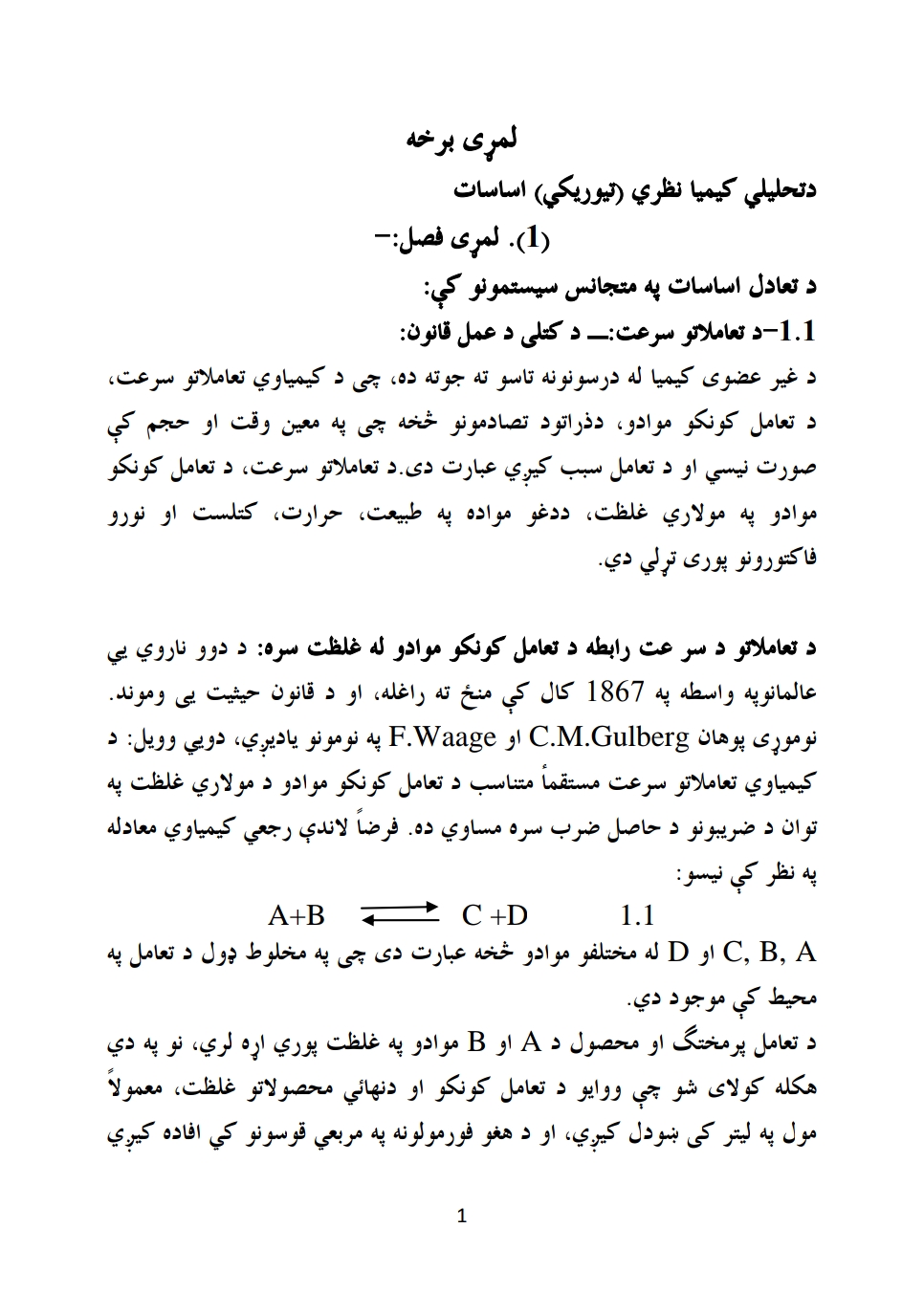 تحلیلي کیمیا