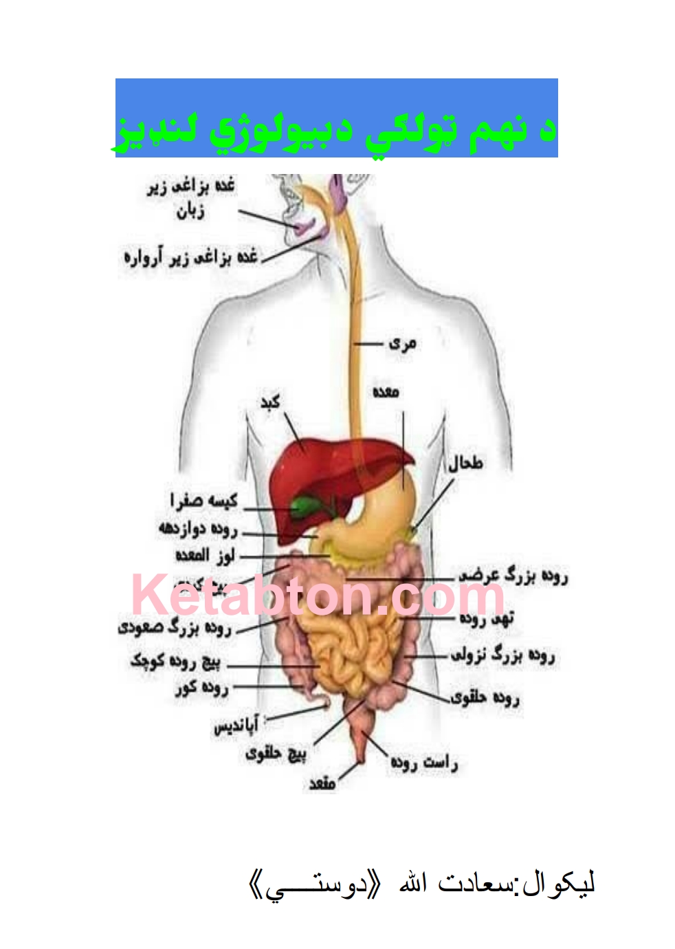 بیولوژيکي معلومات