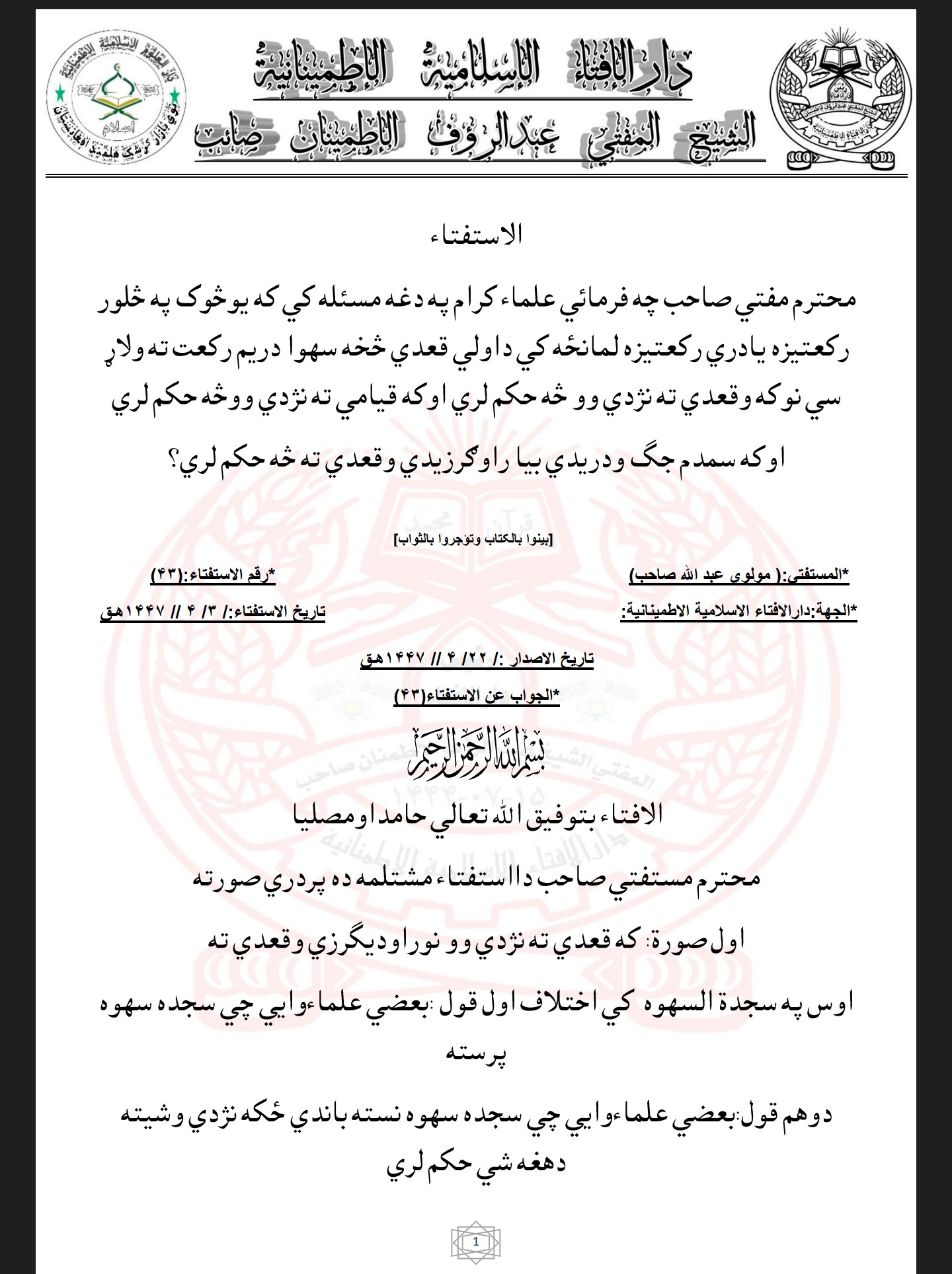 داولي قعدي څخه سهوا دريم رکعت ته ولاړ سي