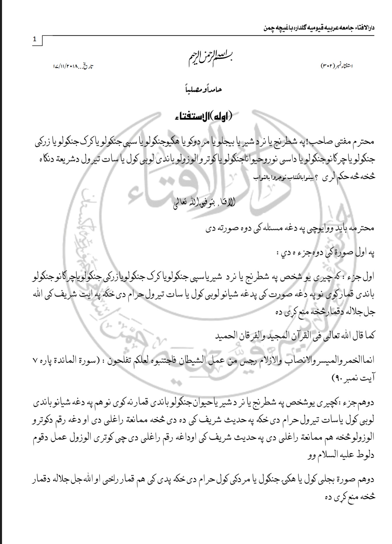 د بازیو مسئله