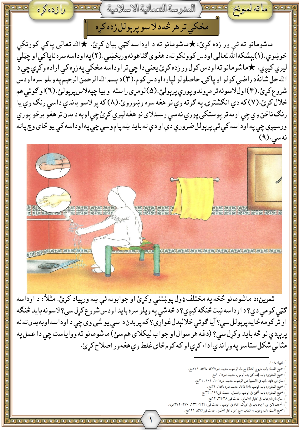 ماته لمونځ رازده کړه