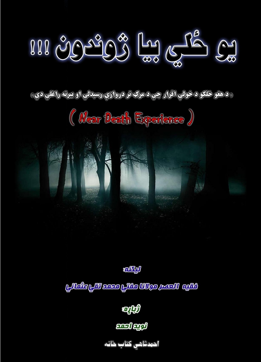 یوځلي بیا ژوندون