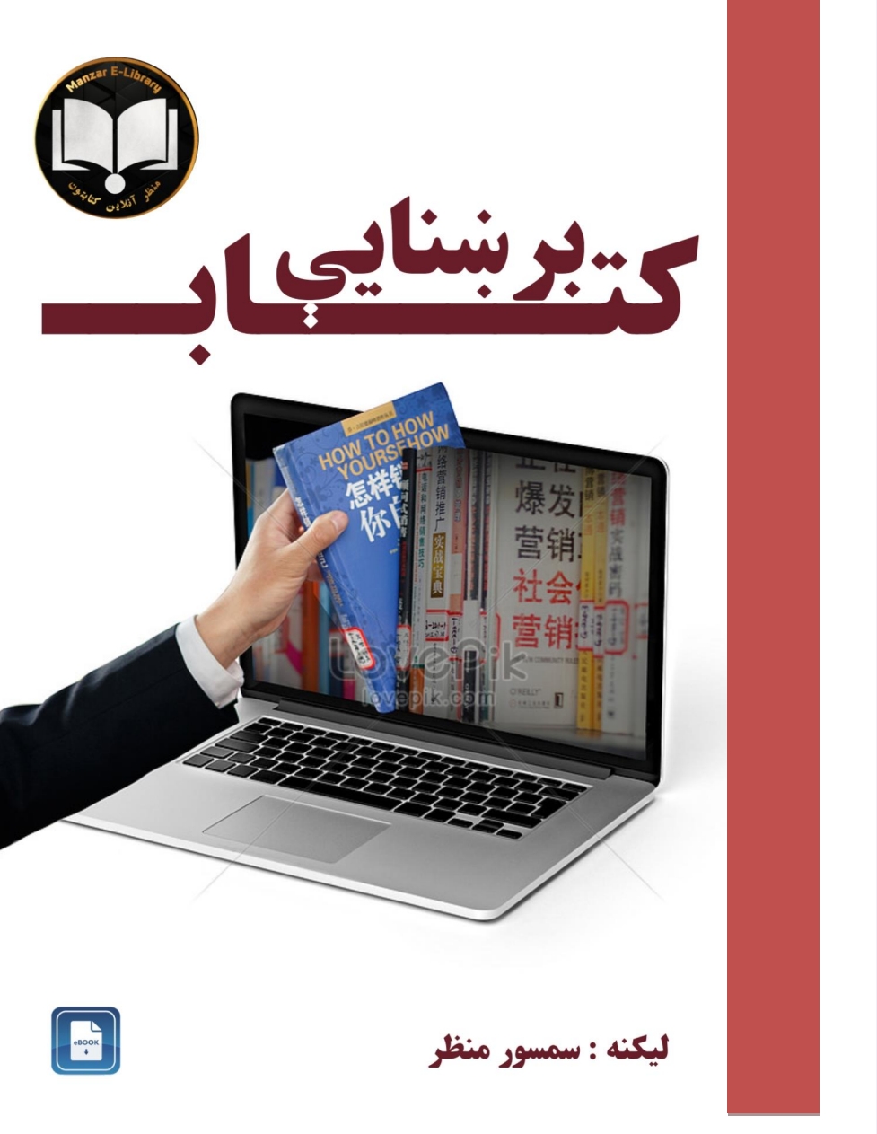 برښنایې کتاب