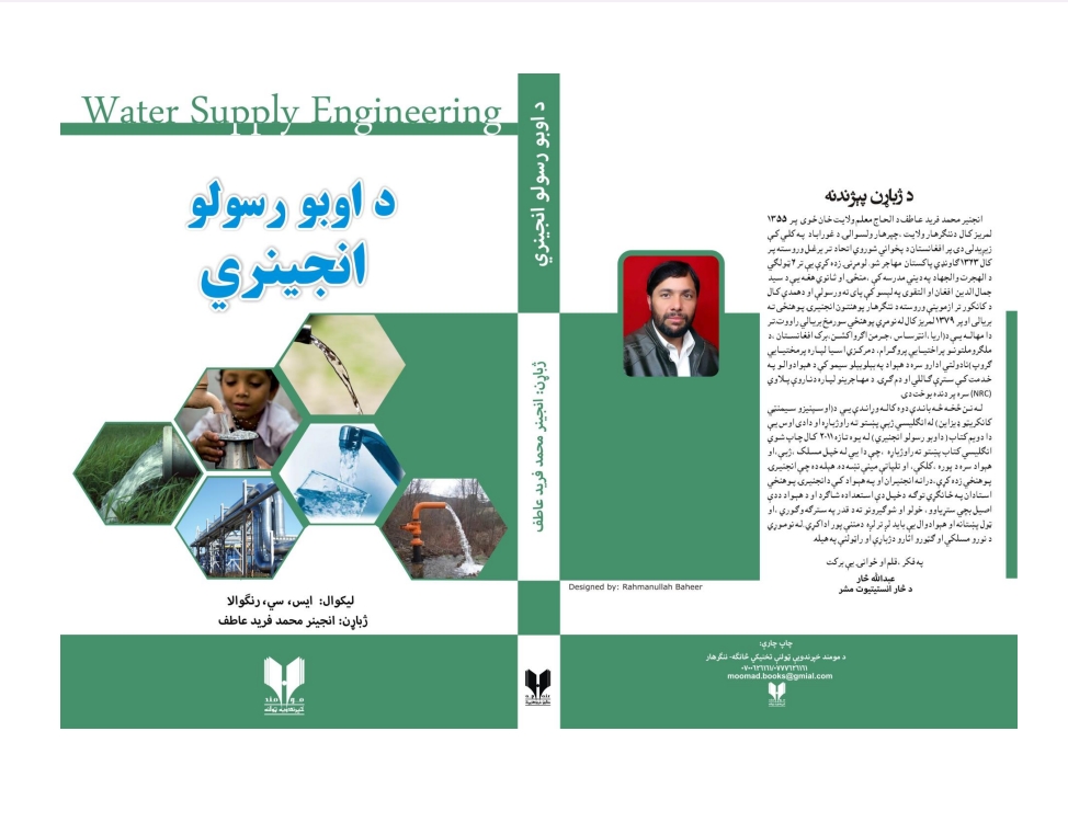 اوبو رسولو انجینری