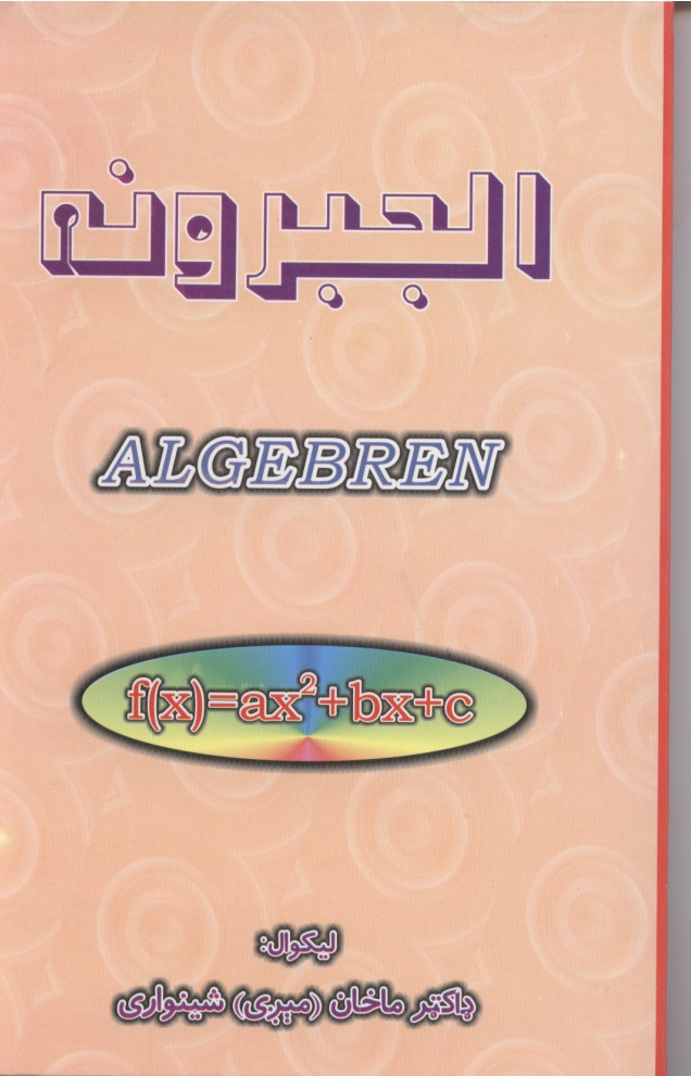 الجبرونه