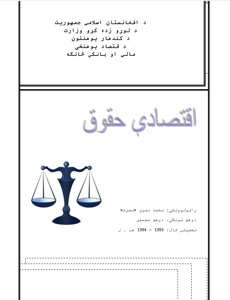 اقتصادی حقوق