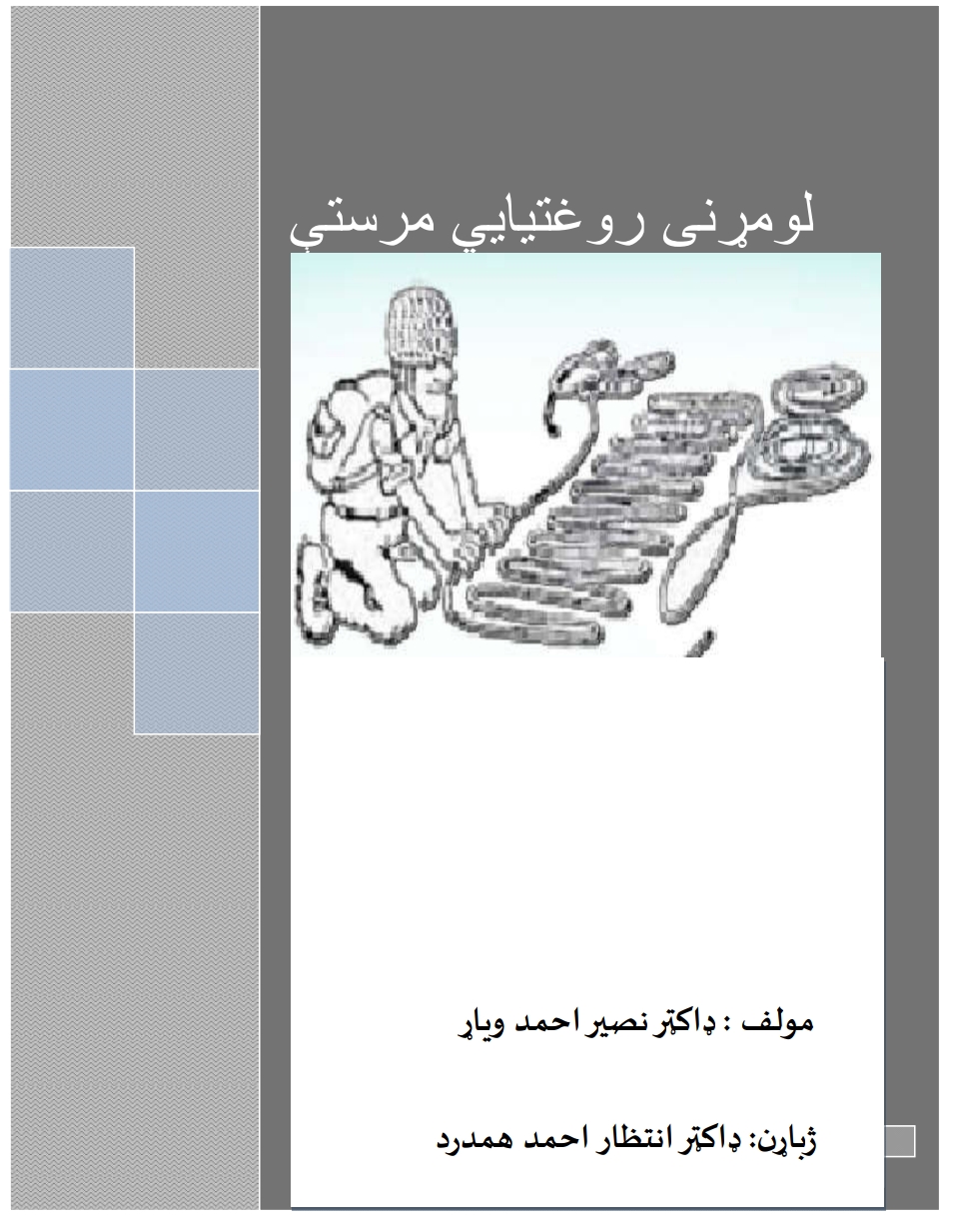 لومړنۍ روغتیایي مرستي