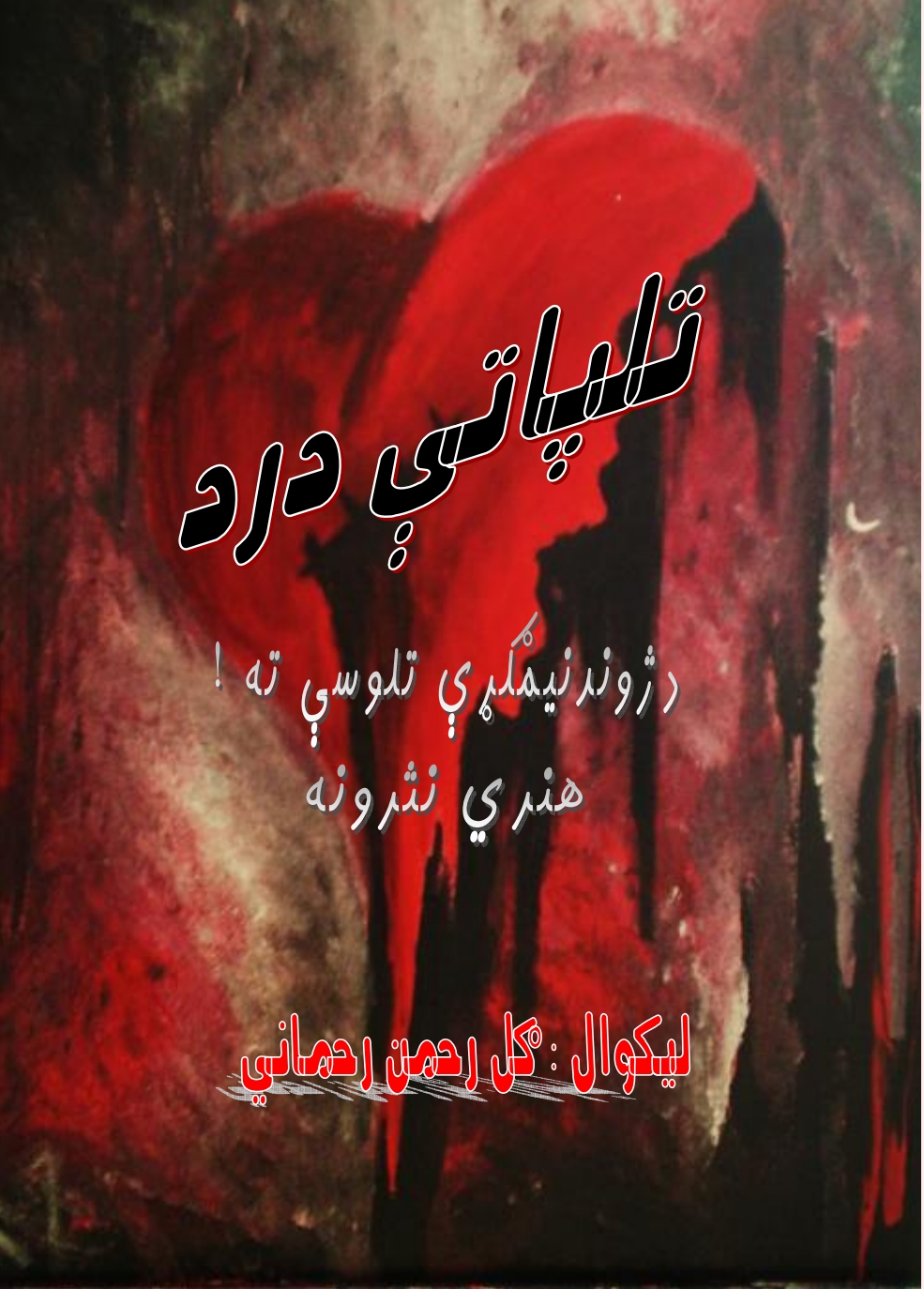 تلپاتي درد