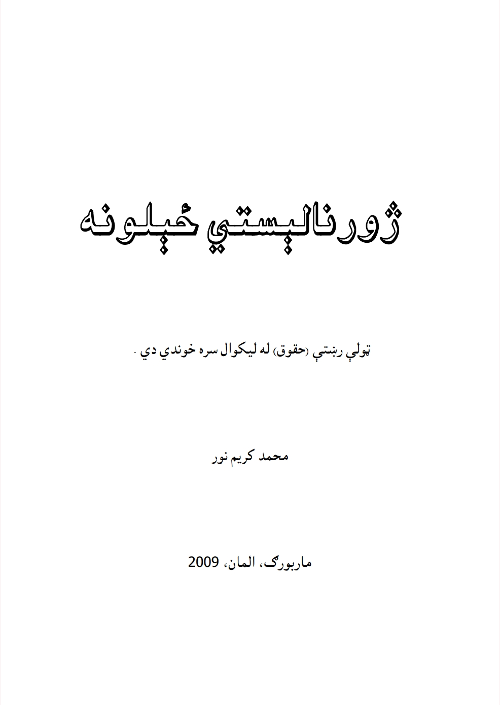 خپله لاره؛ خپله جوړه کړئ