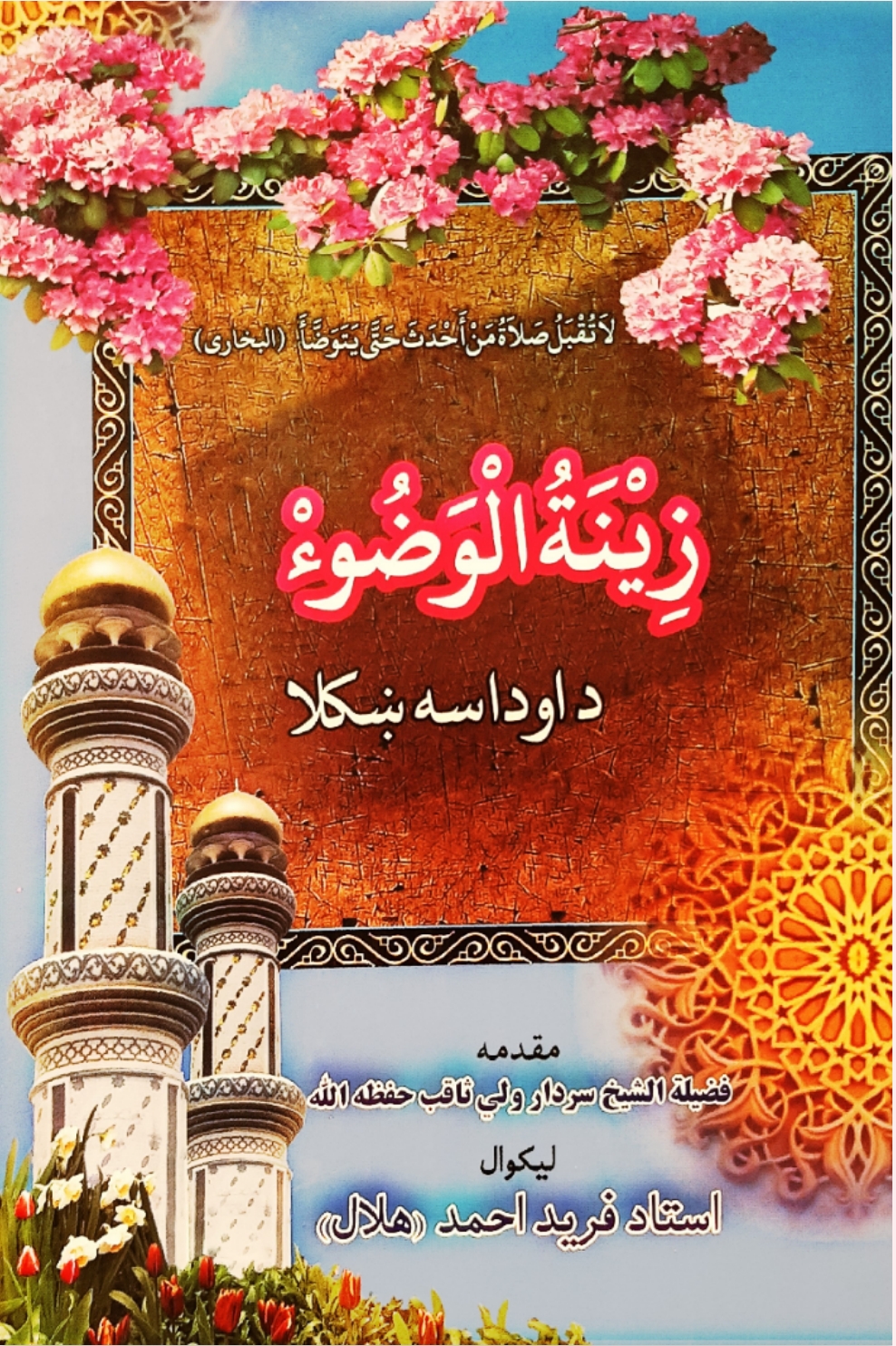 د اوداسه ښکلا