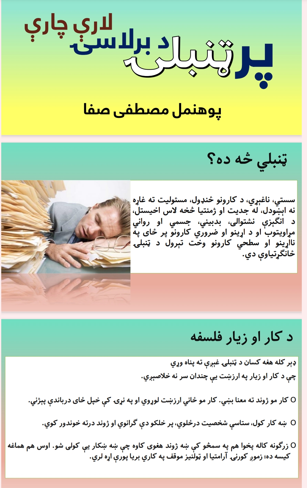د ټنبلۍ درملنه