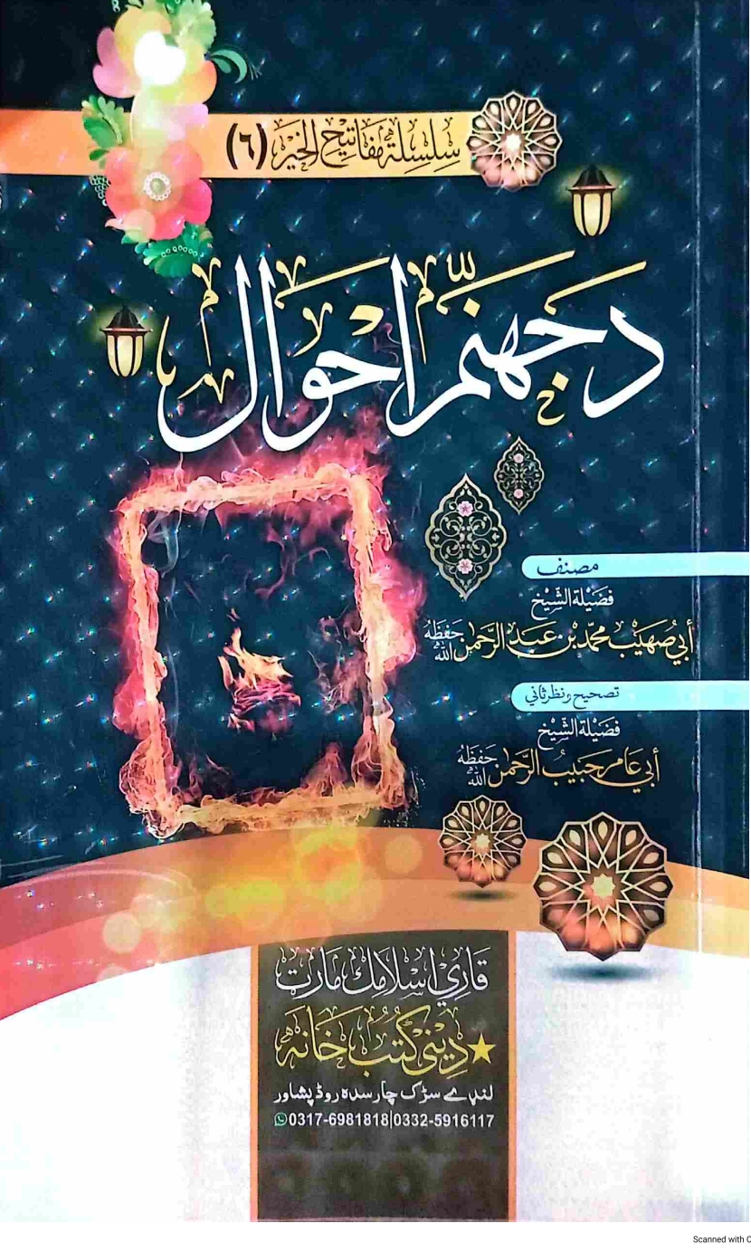 د جهنم احوال پښتو