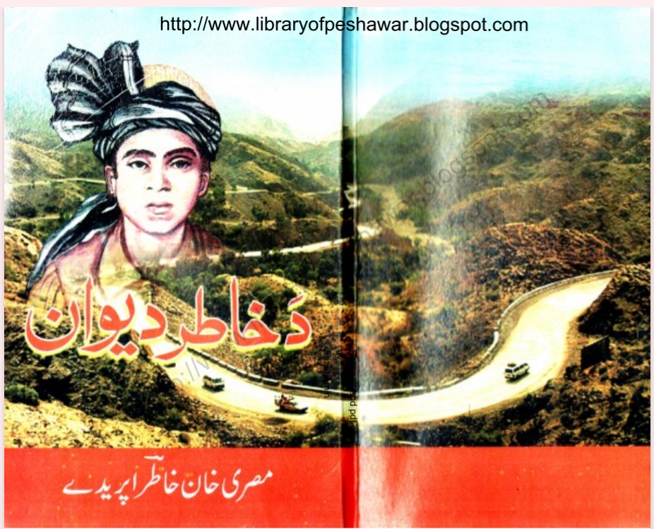 د خاطر دیوان