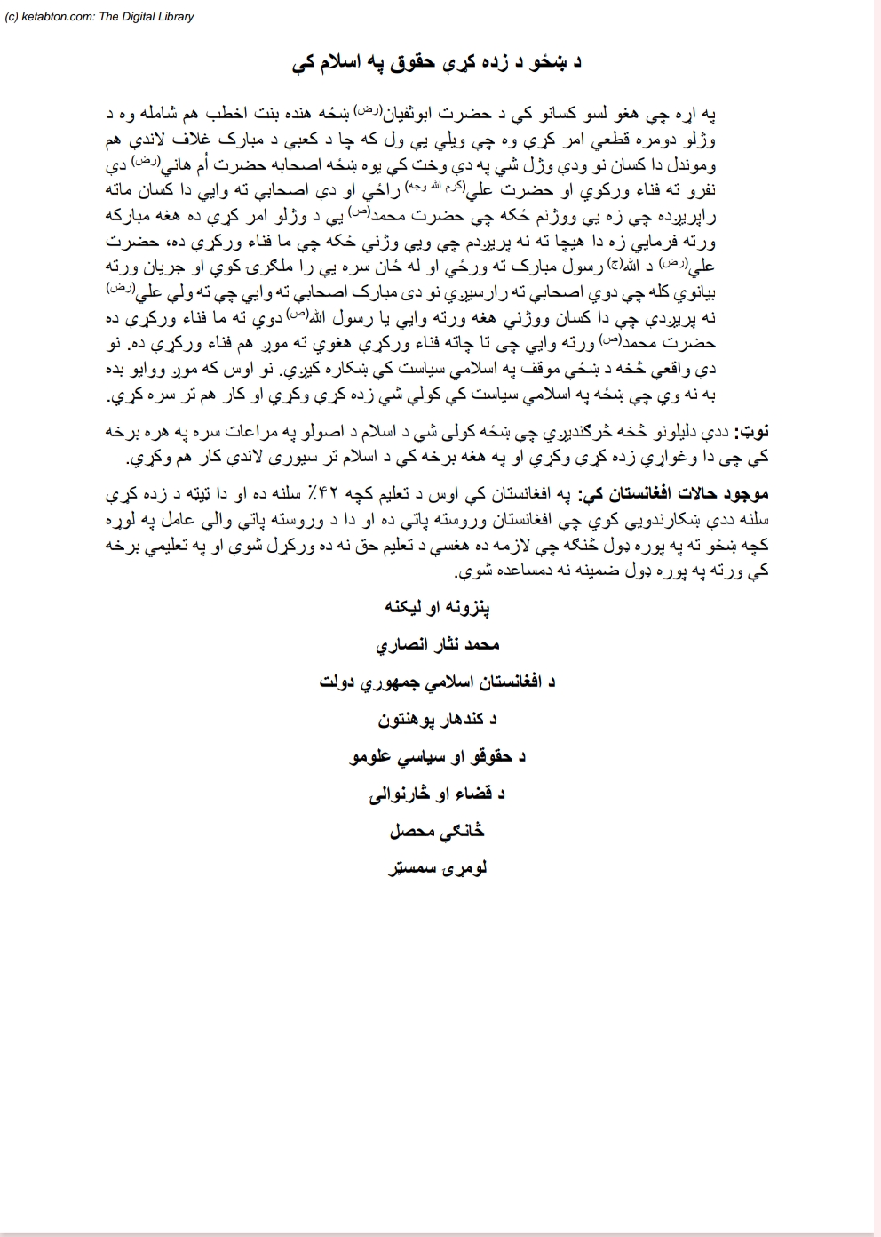 د ښځو د زده کړي حقوق په اسلام کي