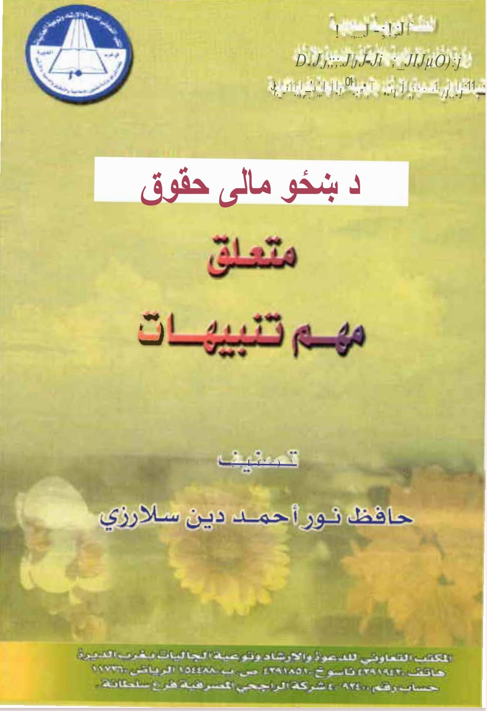 د ښځو مالي حقوق