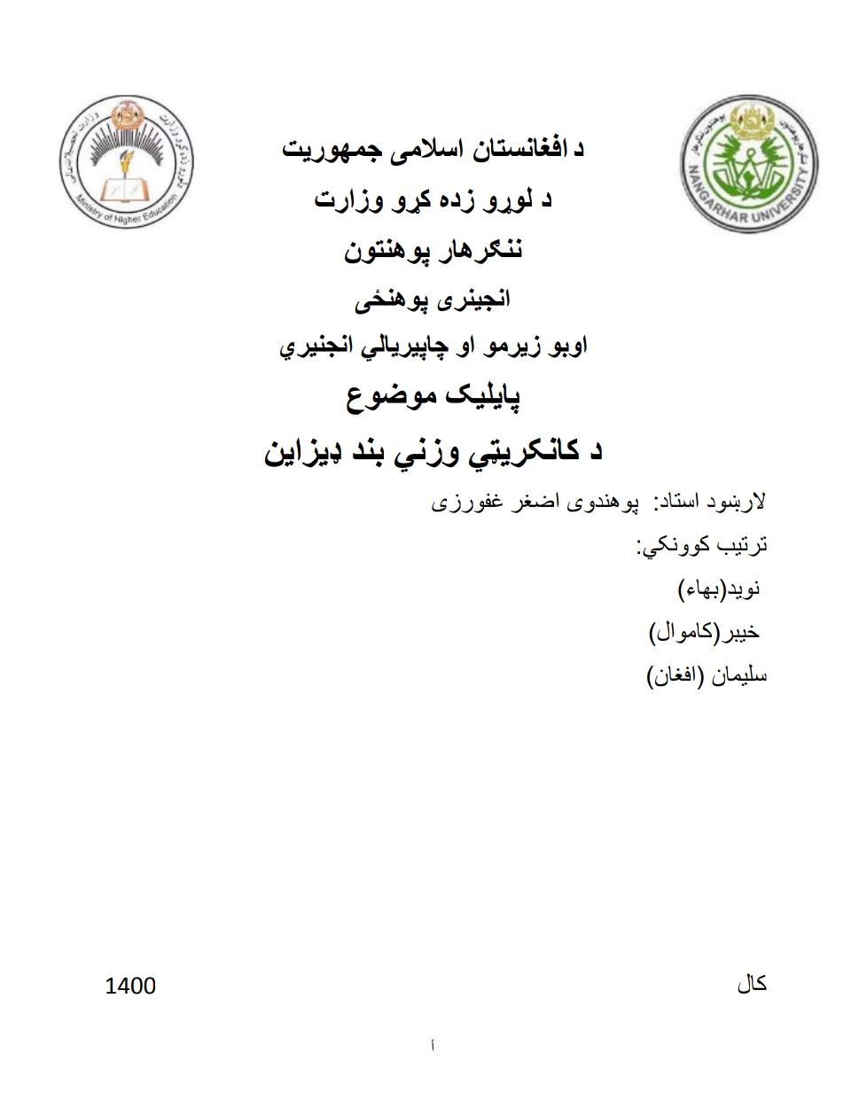 د کانکریټي وزني بند ډیزاین