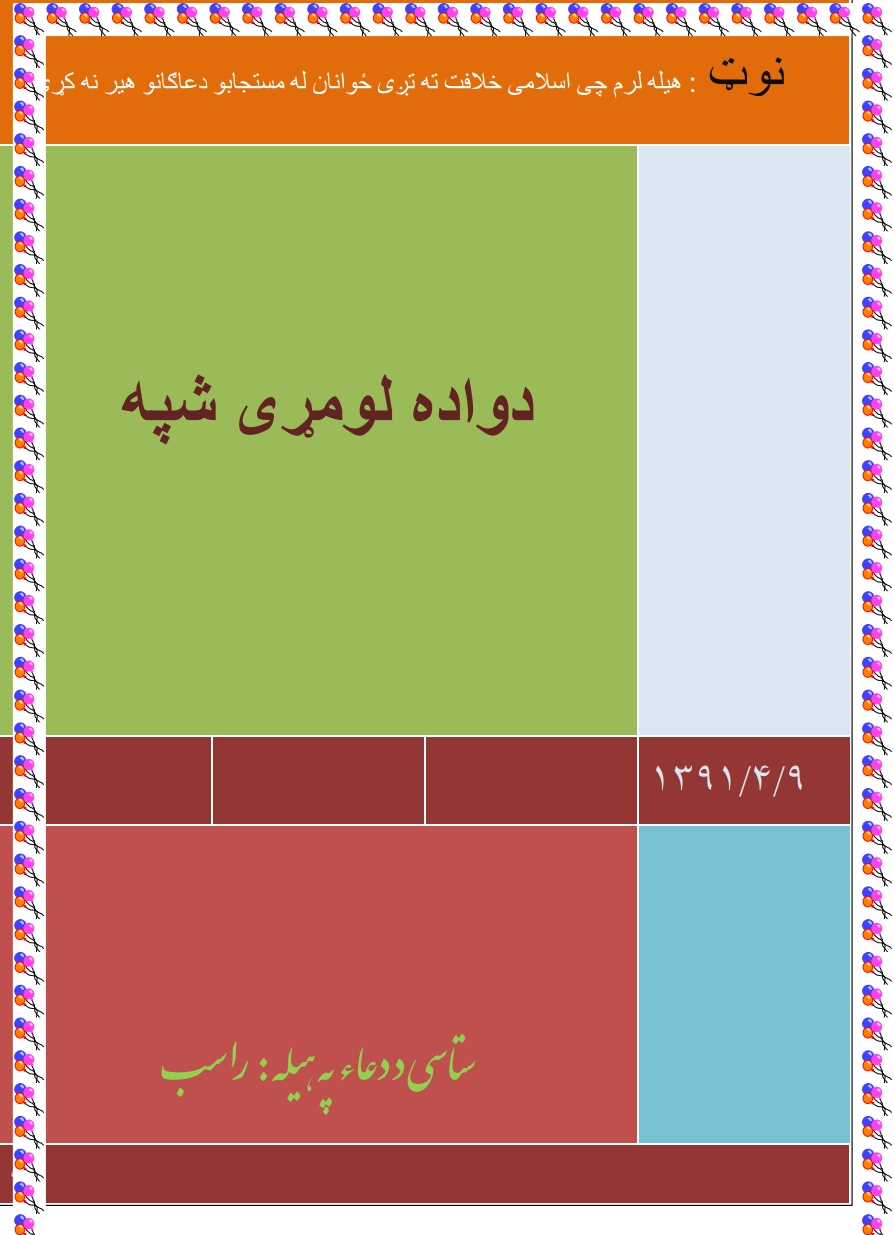 د واده لومړي شپه