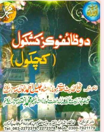 د وظائفو کچکول