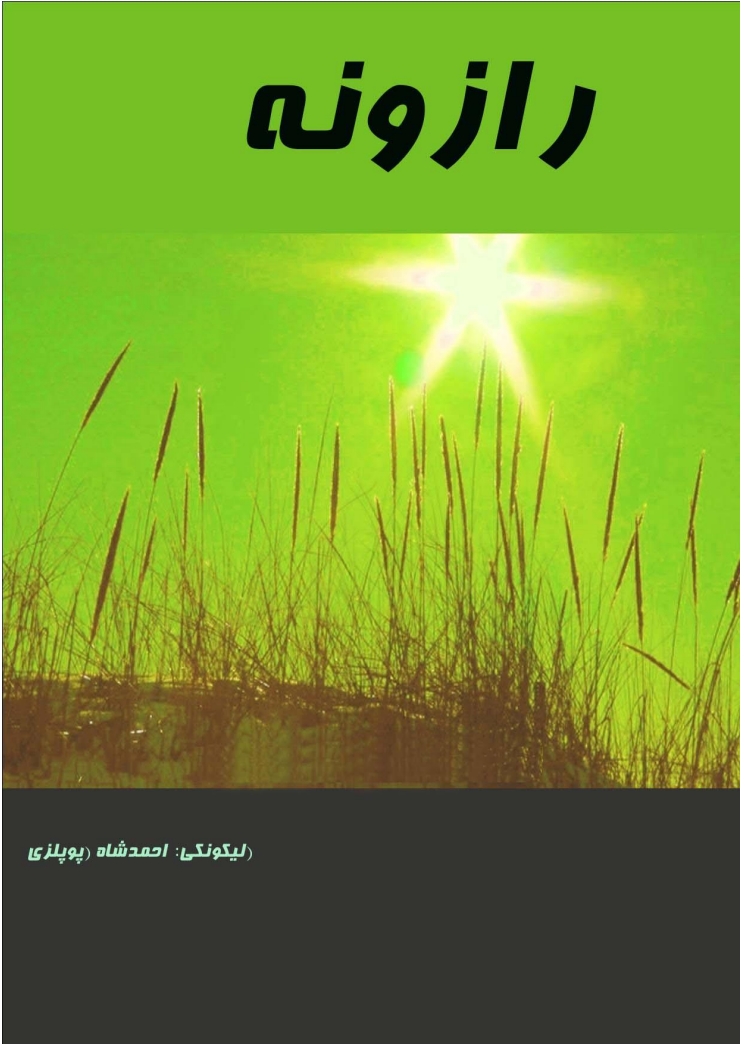 رازونه
