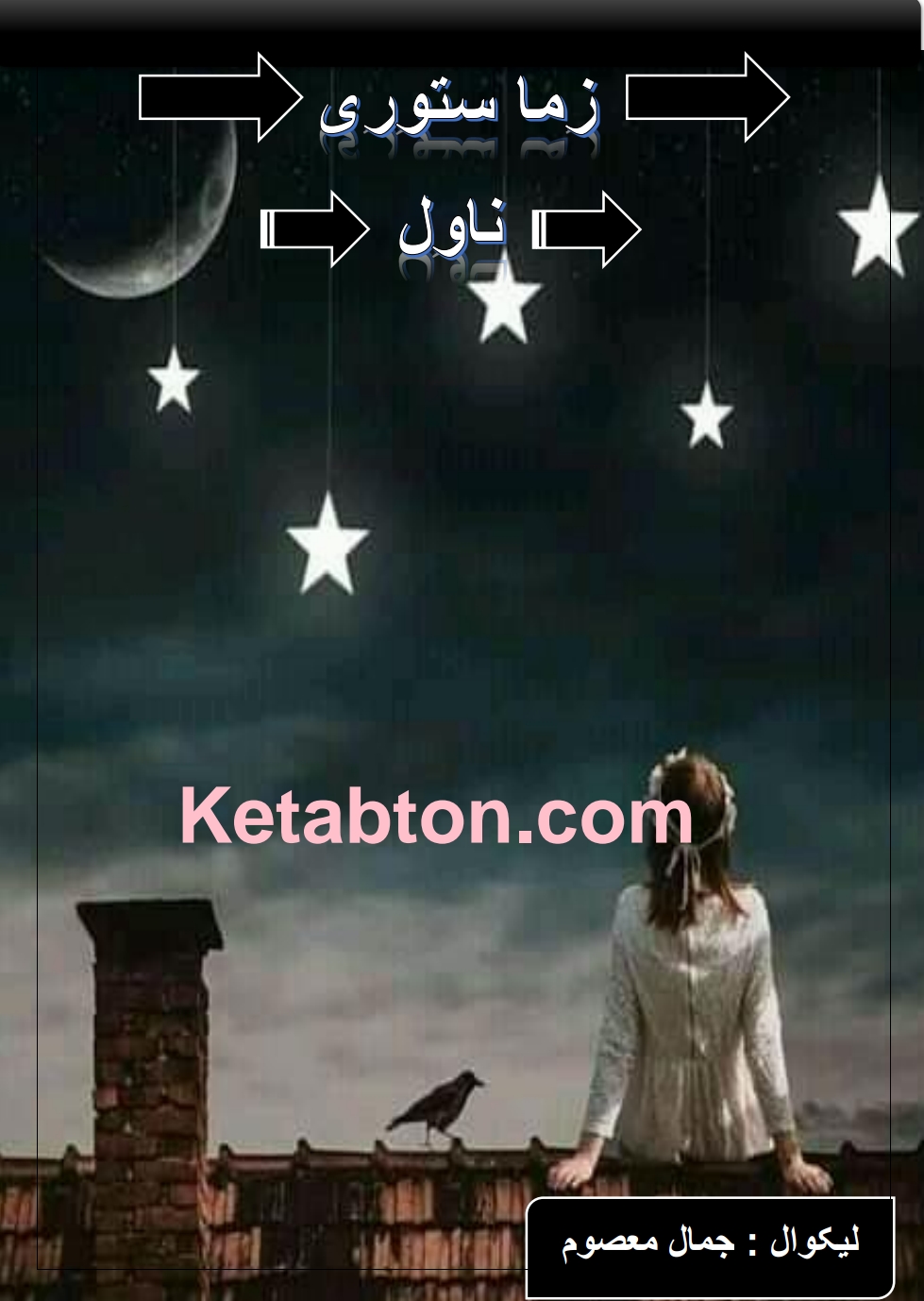 زما ستوری ناول