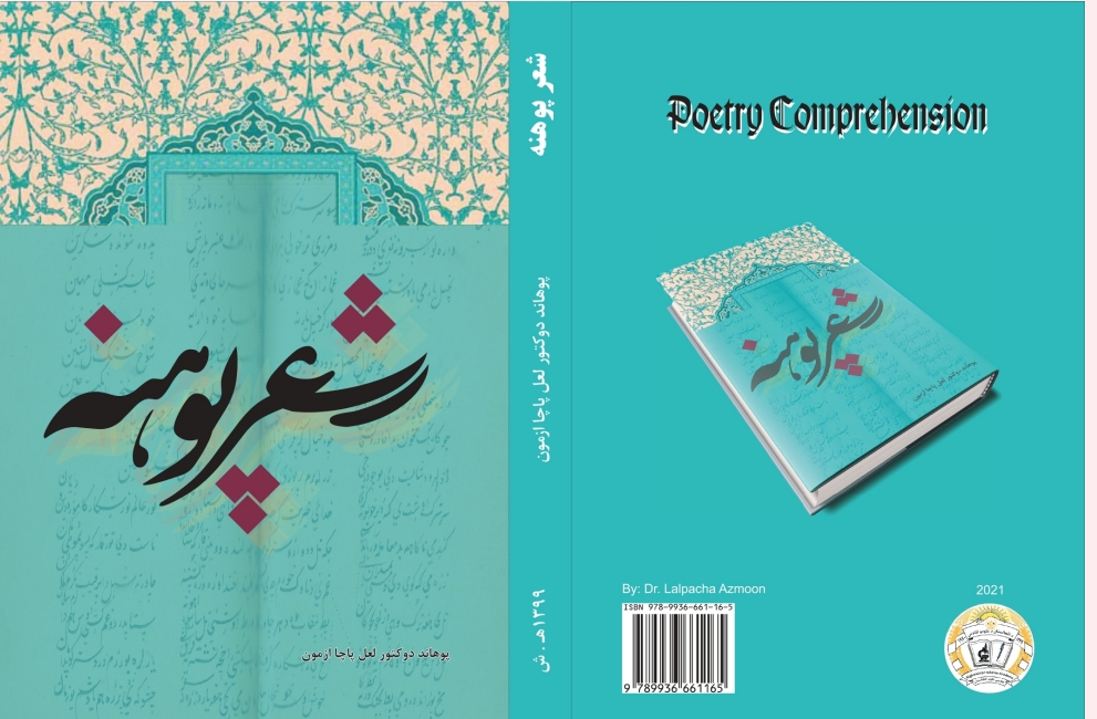 شعر پوهنه