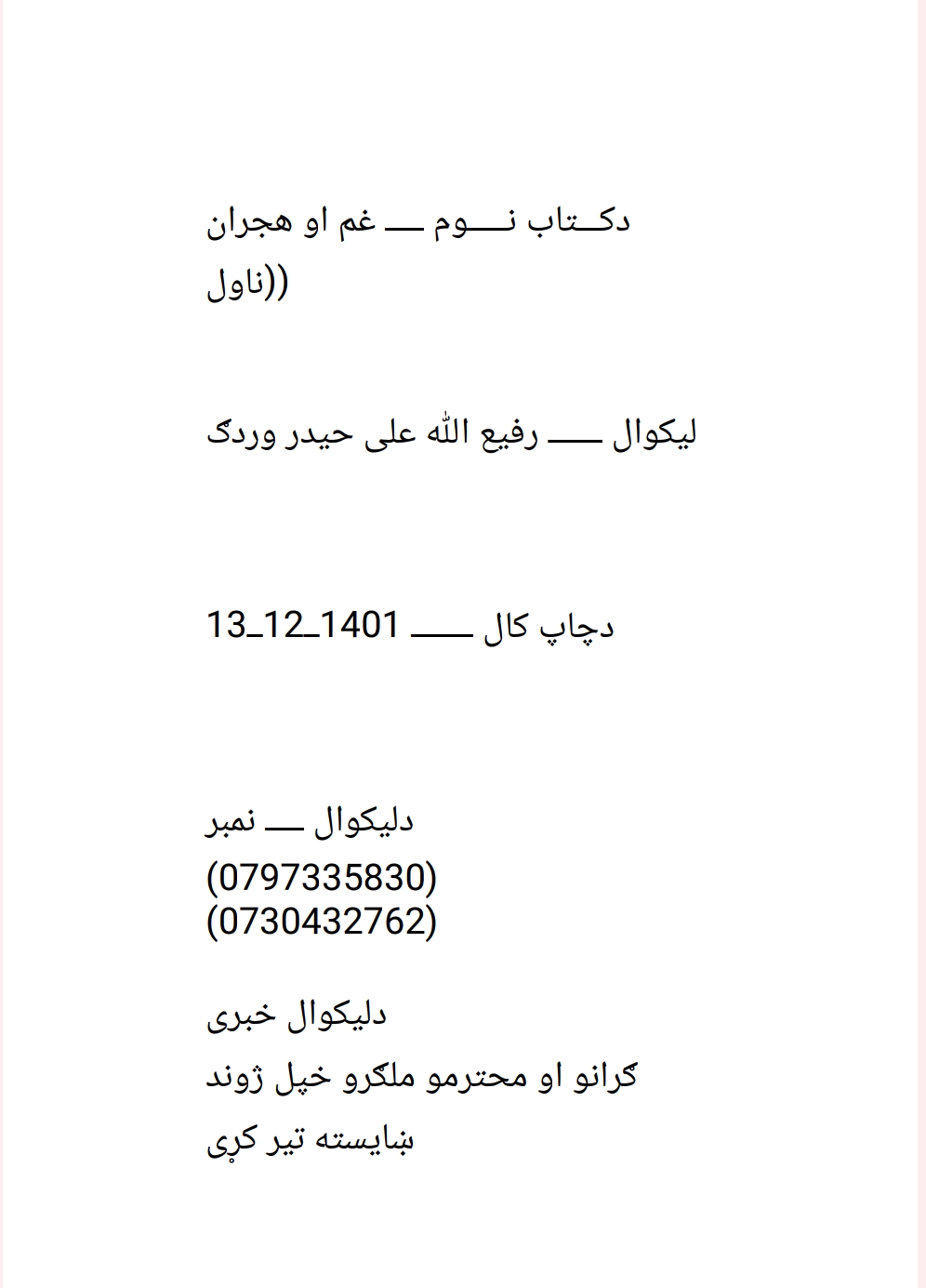 غم او هجران ناول