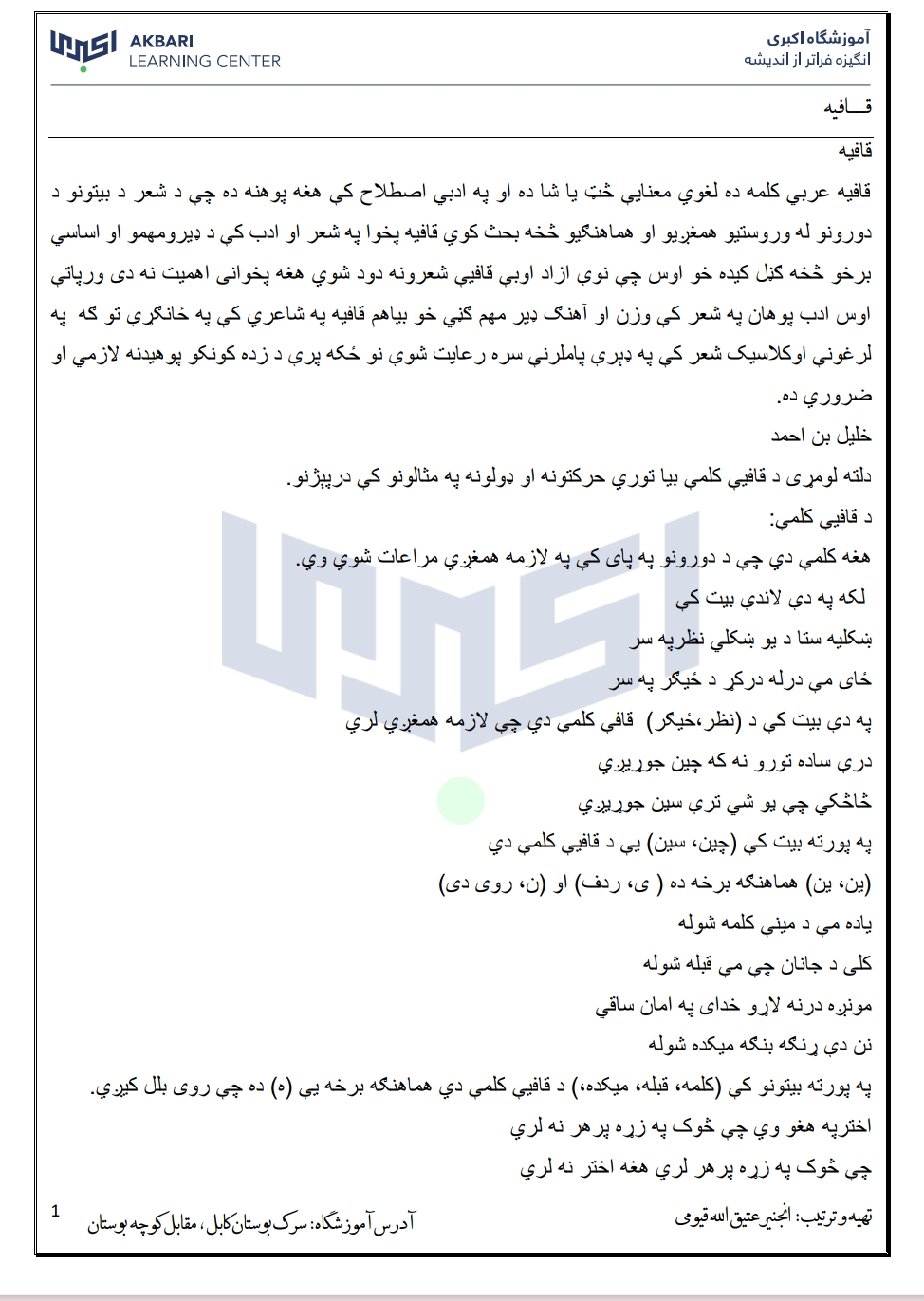 قافیه