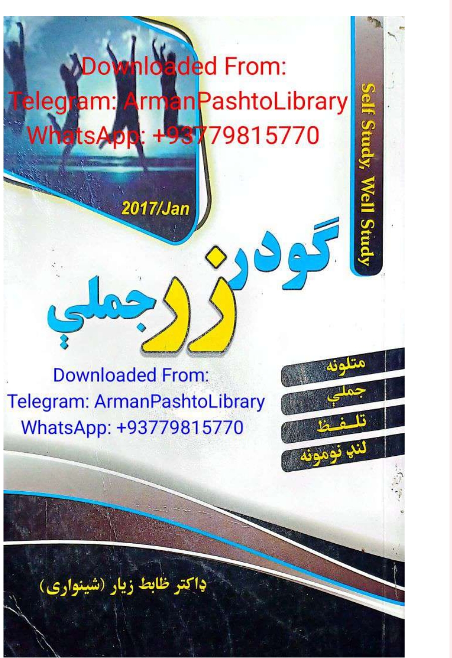 ګودر زر جملې