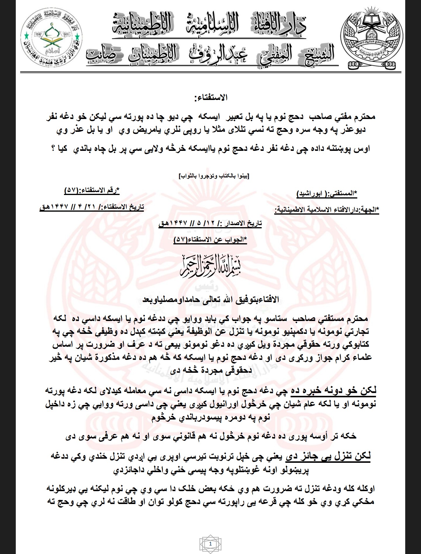 دغه نفر دغه دحج نوم یاایسکه خرڅه ولایی سي پر بل چاه باندي  کيا