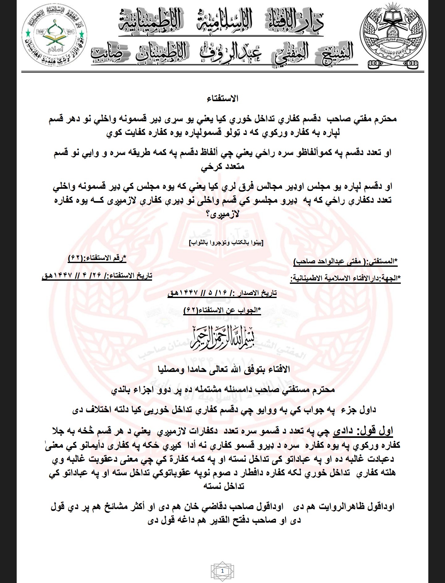 دقسم کفاري تداخل خوري کیا