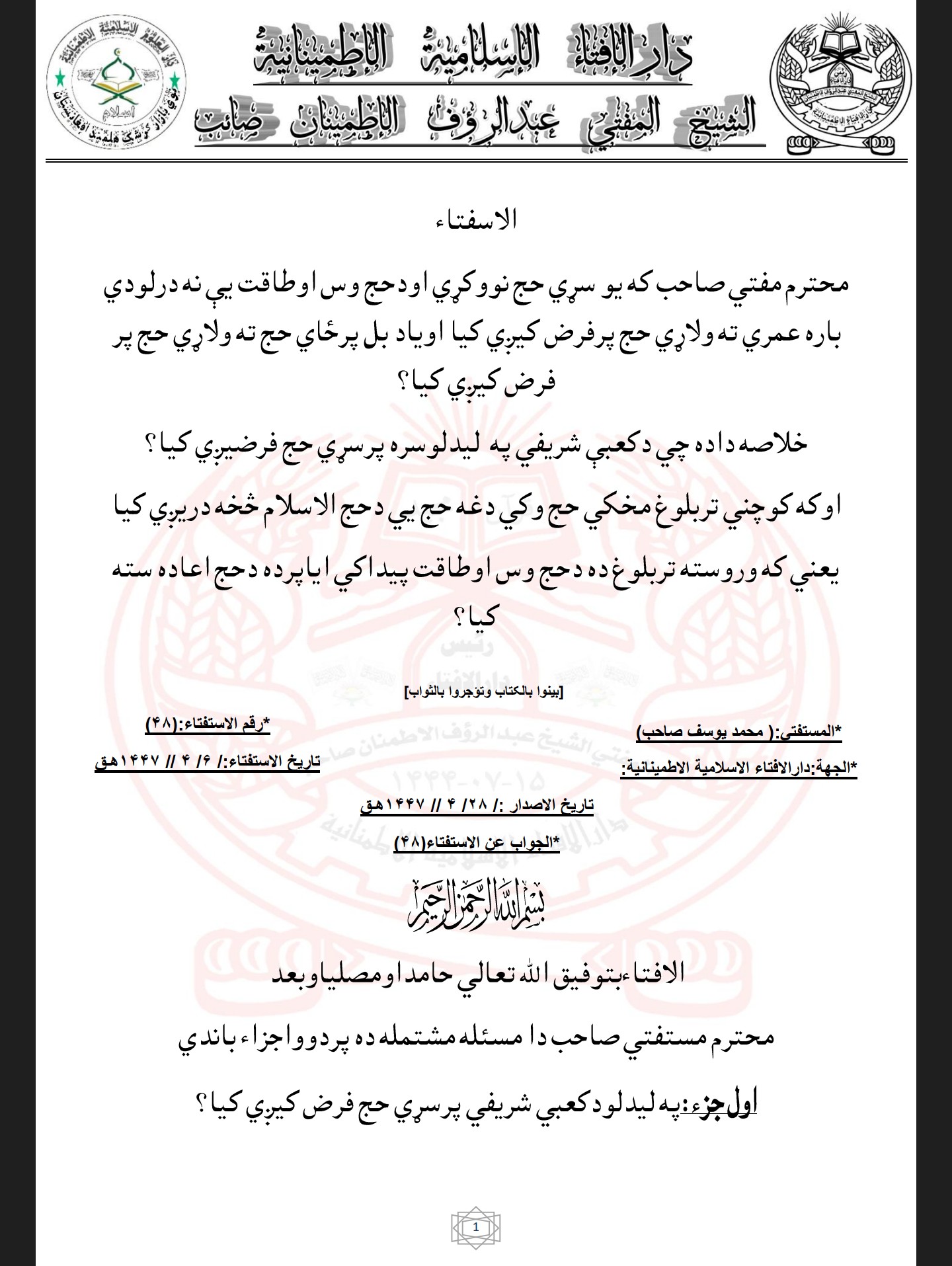 دکعبې شريفي په  ليدلوسره پرسړي حج فرضيږي کيا