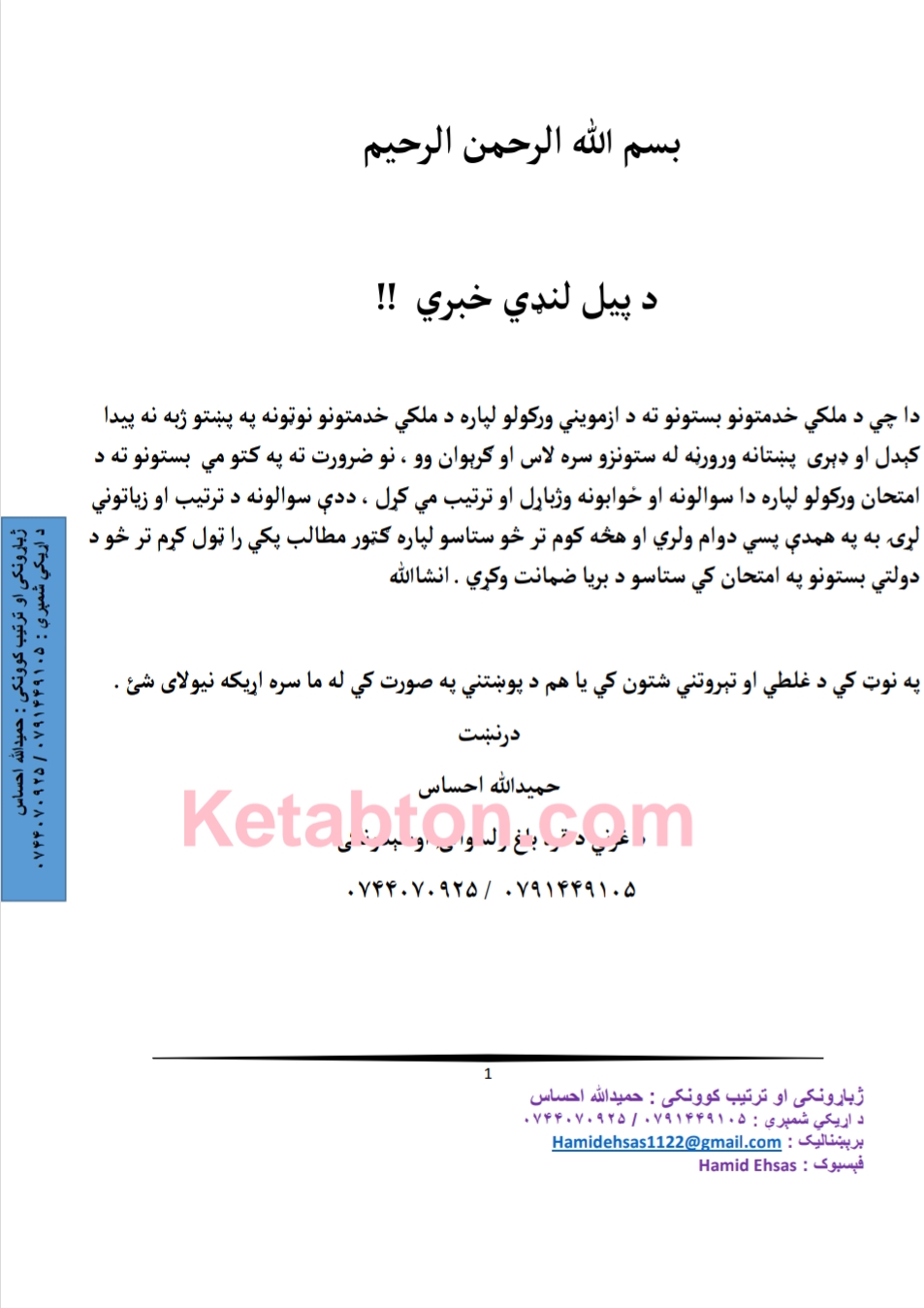 ملکي خدمتونه سوالونه او جوابونه