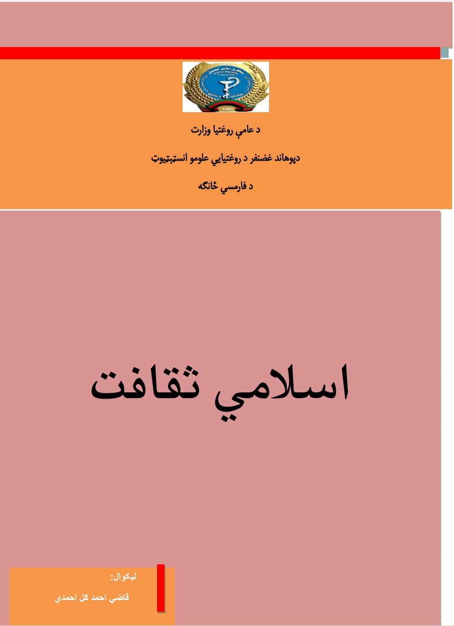 اسلامي ثقافت